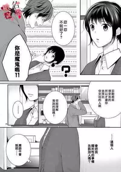 [Sawamura Mariko] Meikina Kanojo no Aishikata. ~Bengoshi Joushi ga Watashi ni Honki ni Naru Soudesu~01-04话｜名器女友的宠爱方式。 ～律师上司好像对我是认真的01-04话[中文] [橄榄汉化组]