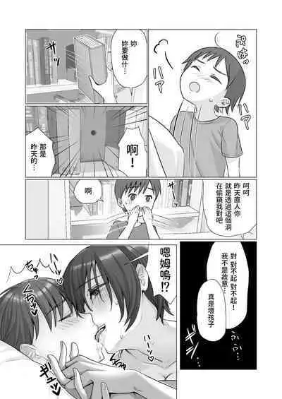 のぞき穴、隣の部屋のお姉さん 中文翻譯