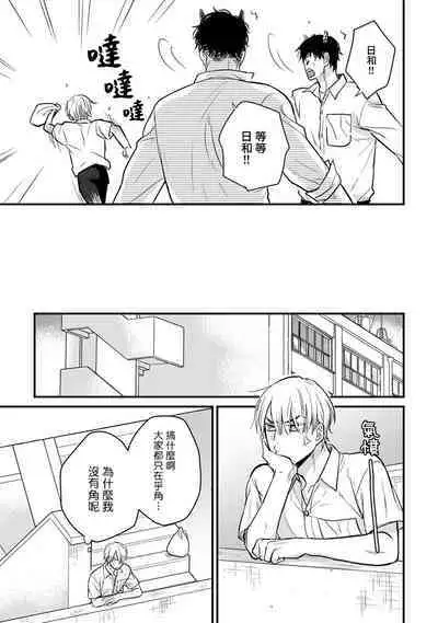 Tabetemo Oishiku Arimasen 2 | 尝起来一点都不好吃 2 Ch. 6-23 番外+加笔+A店特典 + 24