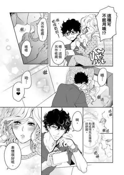 将妳的一切全部拥入怀中~交往0日、立刻结婚！？~ 01-25 Chinese [拾荒者汉化组]