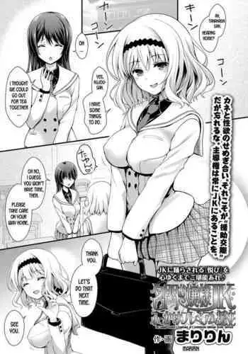 Meimon Ojou-sama JK Fukkake Premium Enkou | The Famous Schools Ojousama JKs Overpriced Premium Escort Services