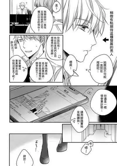 [Shichigatsu Motomi] Sonna Kao shite, Sasotteru? ~Dekiai Shachou to Migawari Omiaikekkon!?~ 1-8 | 這種表情，在誘惑我嗎？~溺愛社長和替身相親結婚！？ [Chinese] [拾荒者汉化组]