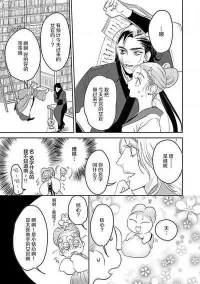 [Tamaru Iku] tensei! ? Bukan to nyan nyan ~ kōkyū enji-roku ~ | 转生！？武官和娘娘～后宫艳事录 1-7 [Chinese] [莉赛特汉化组]