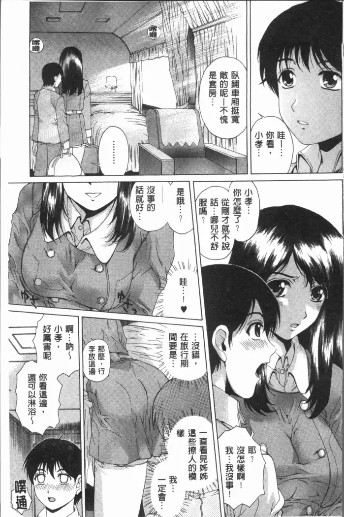 Muchi Mesu ♥ Byururuu!!