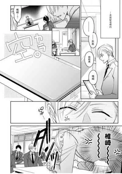 Ochikobore Alpha to Elite Omega | 问题α与精英Ω Ch. 1-3