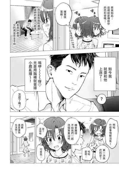 Papakatsu hajimemashita 1～joshidaisei hen１～