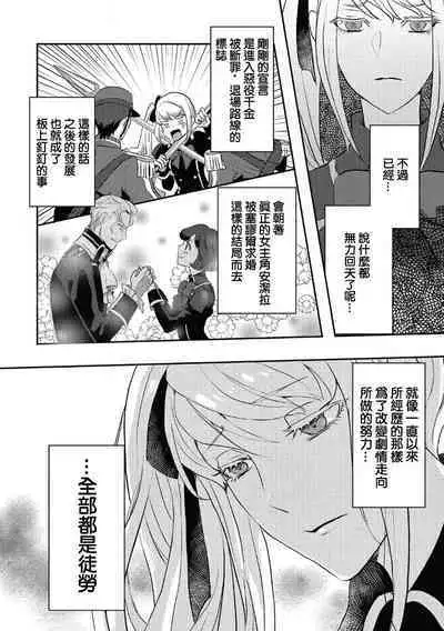 akuyaku reijo ni tensei shitakedo, hakyoku shita hazu no katabutsu o taishi ni dekiai sa retemasu! ? | 转生成恶役千金本应迎来破灭结局，没想到却被严肃死板的王太子宠上了天！？ 1-7