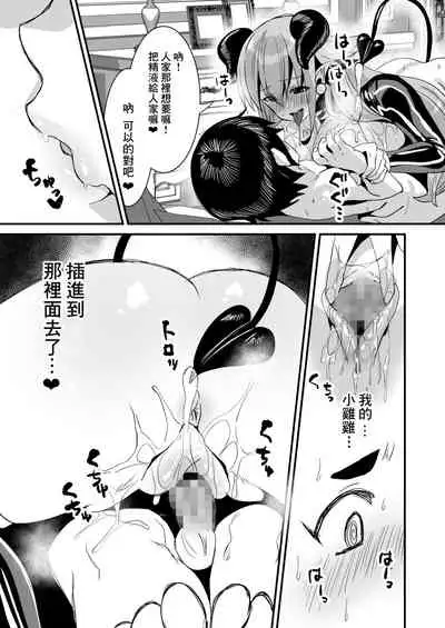 [Sister Mytory (Miginohito Mitsuru)] Lotion Succubus no Nurunuru Sakusei Inmu [Chinese] [零食汉化组] [Digital]
