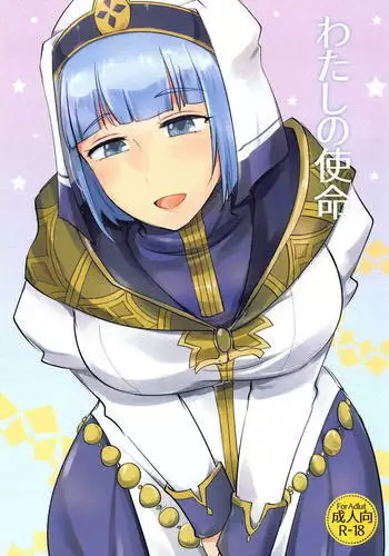 Watashi no Shimei