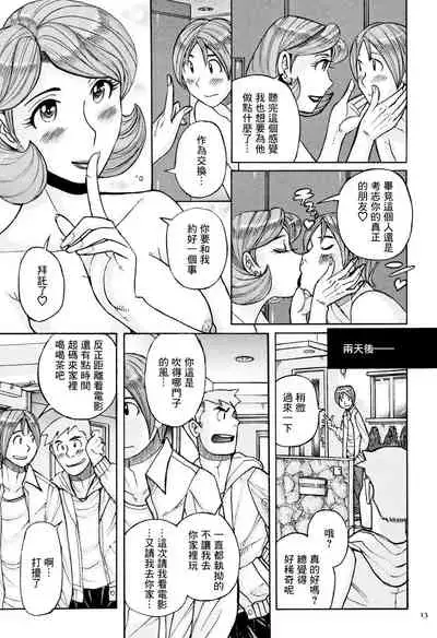 [Kojima Miu] Ore no Kaa-san ga Madamada Erosugiru (Ore no Kaa-san ga Itsu made mo Erosugiru) [Chinese] [GABA汉化组]