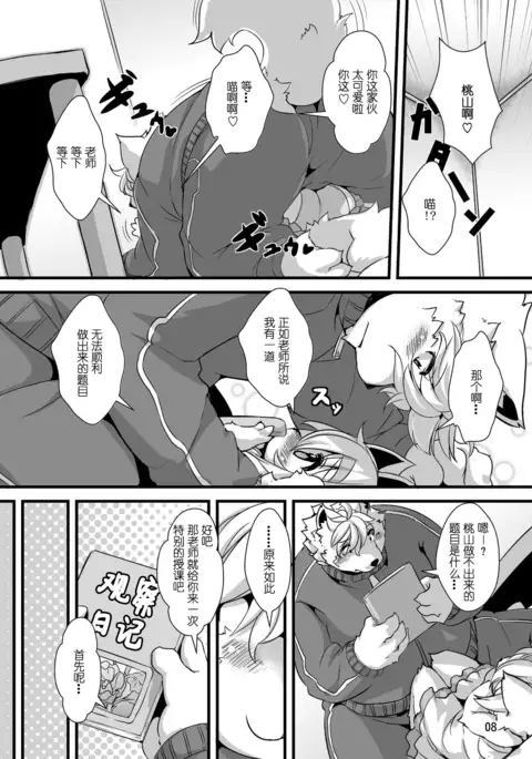 Randoseru Shotta Kemono ga Senei ni Shukudai o Oshiete morau Hon