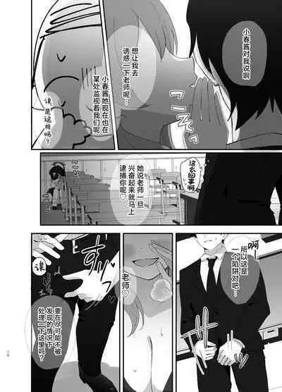 Barenai You ni, Saigo made... - Don't let them find out... until the end. | 尽可能不被发现地做到最后…
