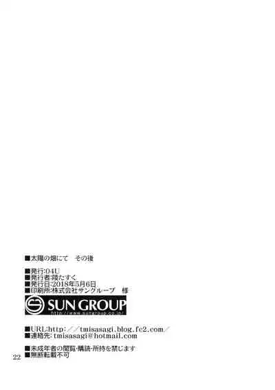 (Reitaisai 15) [04U (Misasagi Task)] Taiyou no Hatake nite Sonogo | 在太陽花田 其後 (Touhou Project) [Chinese] [十的我全都要汉化组]