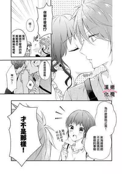[simizu syu na] kedamono× suitti ～ zyunzyou osana nazimi to yazyuu na etti？ ～01-03｜一吻转换~纯情青梅竹马与野兽袭来？～01-03[中文] [橄榄汉化组]
