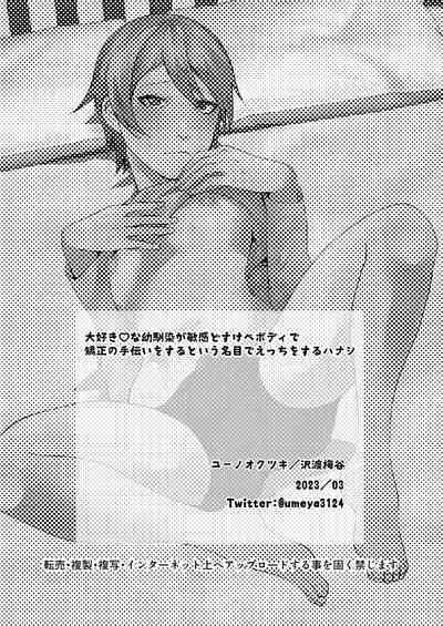 Daisuki na Osananajimi ga Binkan Dosukebe Body de Komatte Iru node Kyousei no Tetsudai o Suru to Iu Meimoku de Ecchi o Suru Hanashi