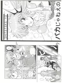 (C44) [Takashita-ya (Taya Takashi)] Baka Ja nee no 2 (Various)