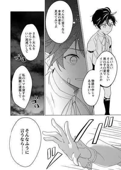 [Iwahata Takiyo] Gekiai Inma ni 300-nen, Daki Tsukusaretemasu ~Netemo Sametemo, Tsukarete Torokete Koshiku dake~ 1