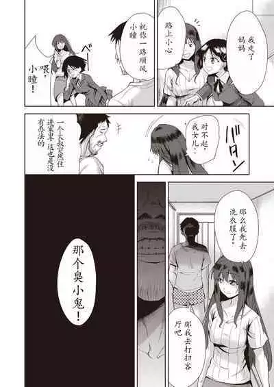 Kazoku no NTR Jijo –Anata no Tame ni Okasare–