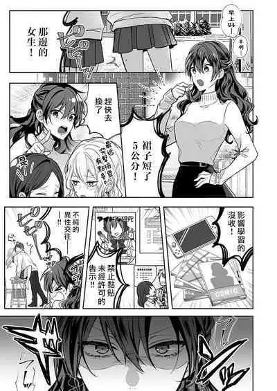 [Nanoka] Kyoshi no orera wa shite mo idesho?~ Majime sensei wa charaotoko sensei ni kanawanai ~ | 即使是教师我们也是可以做的吧？～超认真老师敌不过轻浮男老师～ 1-4 [Chinese] [莉赛特汉化组]