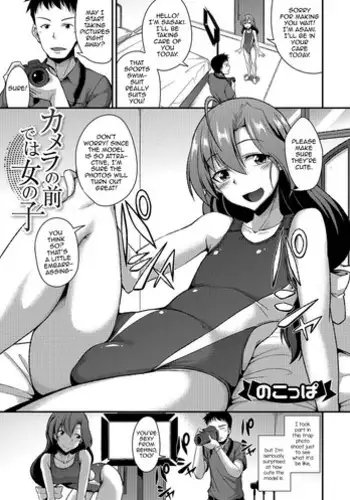 [Nokoppa] Camera no Mae de wa Onnanoko (Gekkan Web Otoko no Ko-llection! S Vol. 28) [English] [mysterymeat3] [Digital]