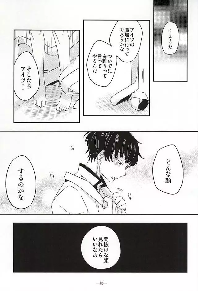 Sake to Koi ni Nomareru Bekarazu.