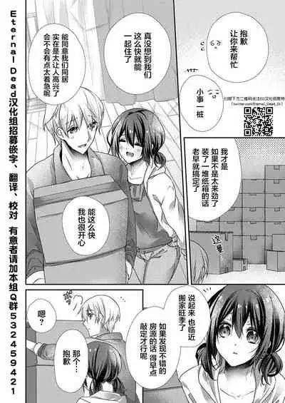[Hanamaluo] Skirt no Naka wa Kedamono deshita. Ch. 31 [Chinese] [Eternal Dead汉化组]