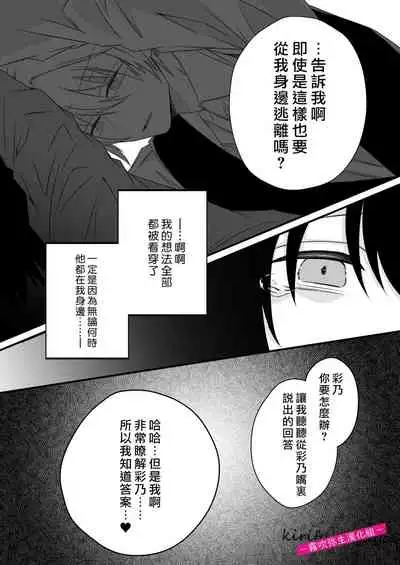 [霧吹弥生漢化組][はとペア]病嬌α青梅竹馬爲了能和平凡β結合不擇手段