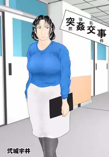 [Nishiro Ui] Totsukan Kouji NO.2
