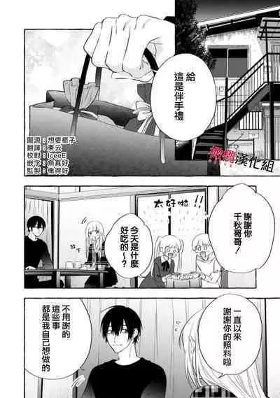 [Kotoko, Kamo] Sukui, SukuwareCh.1-15| 乞救之噬，覆食殆尽 Ch.1-15 [Chinese] [橄榄汉化组]