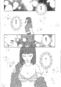 (Zennin Shuuketsu 2) [Plum Factory (Ichi Ume)] Uzumaki Hinata no Monologue Tokidoki, Anata (Naruto) [Chinese] [沒有漢化]