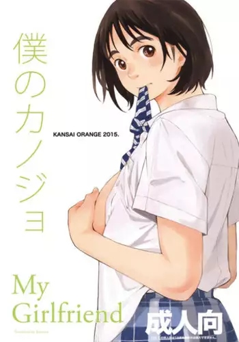 (COMIC1☆13) [Kansai Orange (Arai Kei)] Boku no Kanojo 2 (Fujiyama-san wa Shishunki) [English] {Hennojin}
