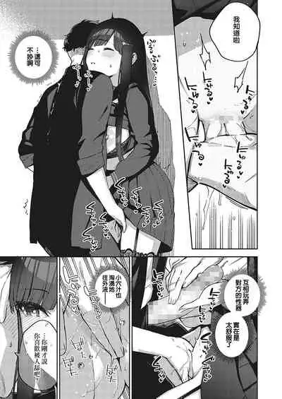 [Herio] Sayonara Tenkousei | 再見了 轉校生 (COMIC ExE 36) [Chinese] [夢之行蹤漢化組] [Digital]
