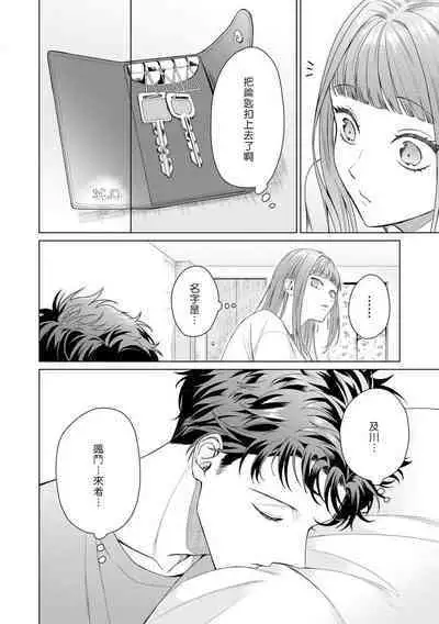 [Usui Mayo] Yuunou Engineer ni wa Ura no Kao ga Aru Watashi o Kaihatsu suru Dekiai Step | 能干程序员隐藏的一面 把我“开发”的溺爱步骤 1-10 [Chinese] [莉赛特汉化组]