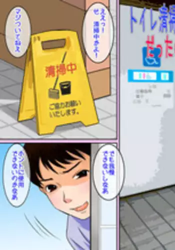 Toile Seisou no Oba-san ga Sugoi Kyonyuu Bijin Datta node Chinko Misetsukete Mita | 清扫厕所的阿姨是个超级巨乳美人 就这样给她看了我的肉棒
