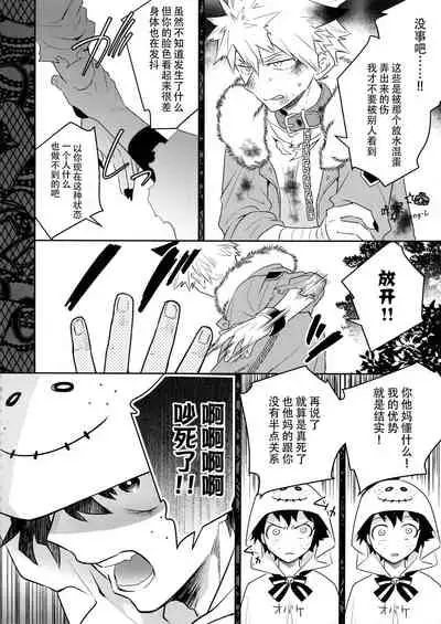 (Douyara Deban no Youda! 14) [Bakuchi Jinsei SP (Satsuki Fumi)] Invisible Lover (Boku no Hero Academia) [Chinese] [Wong.L咔嚓汉化]