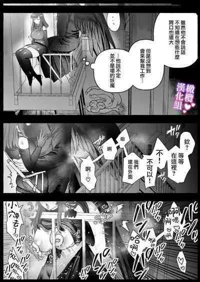 tai ma siOL、 kukkyou datensi ni tanetu ke syuutyaku koubi sa re te ban ni naru made｜对魔师OL、与倔强堕天使强行交配到成为番为止