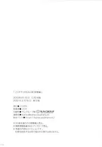 [Korisuya (Korisu)] Korisuya VOCALOID Soushuuhen (Vocaloid)