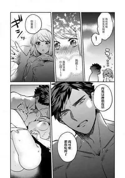 [Kamu C] kowamote jōshi no XL saizu ga hairimasen!~ Chippai hamu chanto zetsurin same-kun no kaihatsujijō ~ | 小穴塞不下严酷上司的XL尺寸肉棒！～贫乳仓鼠小姐和大屌鲨鱼先生的开发情况～ 1-3 [Chinese] [莉赛特汉化组]