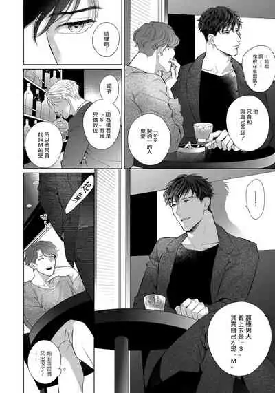 Ore no Sekai o Hakai Suru Otoko | 要破坏我世界的男人 1 -2