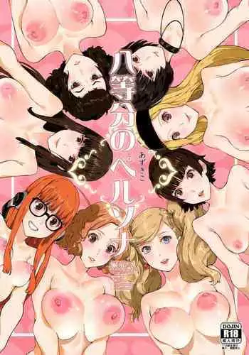 Hattoubun no Persona | 팔등분의 페르소나