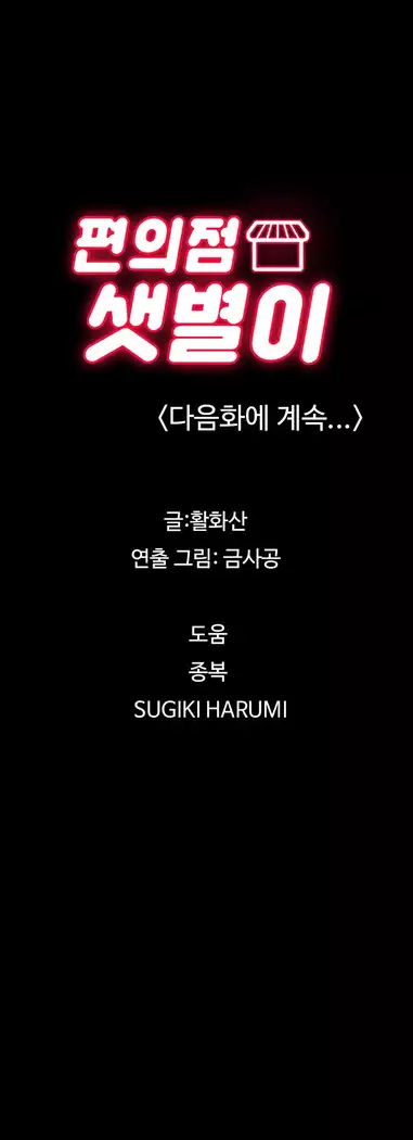 Conveni Ch.1-17