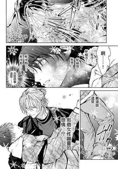 [Ozaki Kaho] Noisy Roommate ~Ie Nashi ni Natta node Ikemen to Kaiitsuki Bukken de Doukyo Hajimemashita~ | 我的怨种室友 Ch. 1-5上 [Chinese] [苍蓝神烦汉化组x冒险者公会] [Digital]