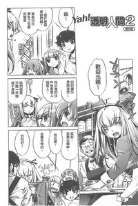 [Ohtori Ryuji] Yah! Toumei Ningen X [Chinese]