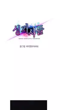 [BYMAN] Erotic Sensuality & Perception Ch. 1-4 [English] (YoManga) (Ongoing)