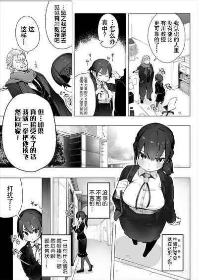 [Shimo hara/ Issu Doroi ] Tōkyō burakkubokkusu - doesu kyōju no nanjiken repōto | 东京黑匣子 - 抖s教授的难案报告 1 [Chinese] [莉赛特汉化组]