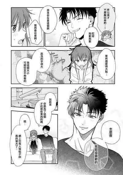 [Namonaki] Ore ga onna ni shite yaru yo ~ toshiue kareshi wa, ueteokami ni naru?~ | 让我将你变成女人吧～年上男友，化身饥渴大野狼？～ 1-14 [Chinese] [莉赛特汉化组]