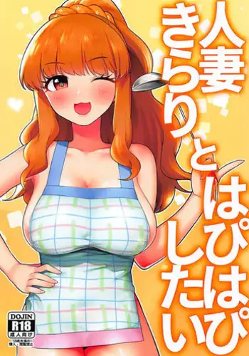 (CiNDERELLA ☆ STAGE 6 STEP) [Hongkong Hanten (Oniku)] Toranaide Kudasaimashi!! (THE iDOLM@STER CINDERELLA GIRLS)
