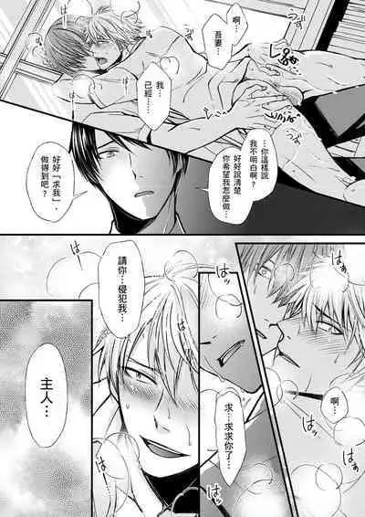 [Inainaka] Shihai sareru no ga Ore no Sei ~Iki kuruu you ni Shitsukerateta Karada~ | 調教遠比想像中更舒服～在他們的調教之下身體止不住高潮～ Ch. 1-13 [Chinese] [Decensored] [Digital]