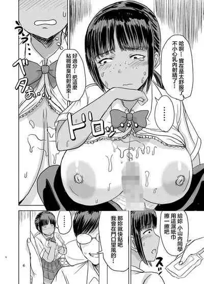 Mob-kao Bakunyuu no Dokyuusei o Ore no Iinari no Sefri ni Shiteyatta... | 讓路人臉爆乳女同學成為了對我唯命是從的炮友…