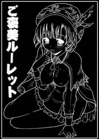 [Onomatopoeia (Yokoi Rego)] Gohoubi Roulette (Marie no Atelier / Atelier Marie) [Digital]